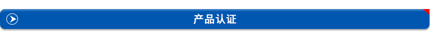 TVR普通压敏电阻认证